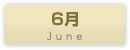 6���̃J�����_�[