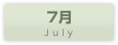 7���̃J�����_�[