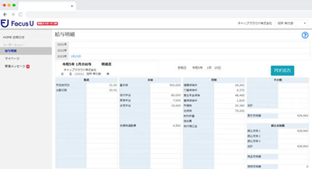 フォーカスユーのシステムの管理画面